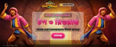 আলিबाबा-র গুপ্তধনের সন্ধানে