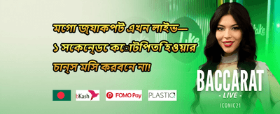 সাপ্তাহিক মেগা জ্যাকপট promotion