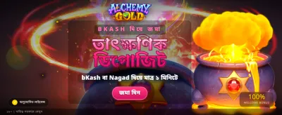 অ্যালকেমি গোল্ডে ভাগ্য পরীক্ষা করুন